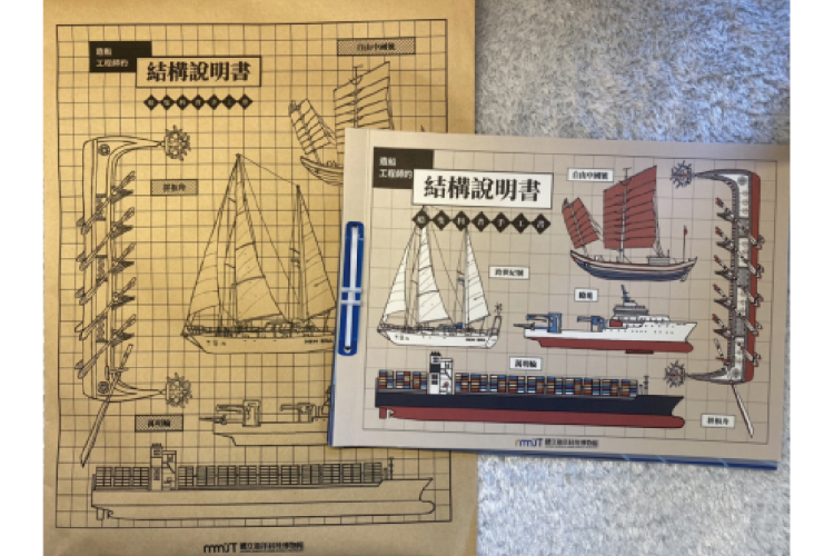 造船工程師的結構說明書