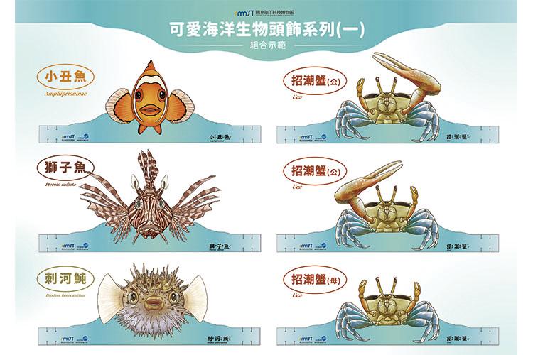 海洋生物頭飾(4入)