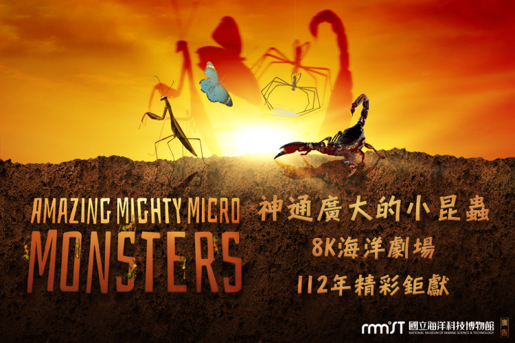 神通廣大的小昆蟲 (8K數位)   Amazing Mighty Micro Monsters (8K DIG)