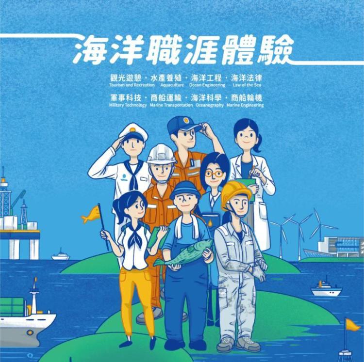 各種海洋職人~快帶著孩子來探索